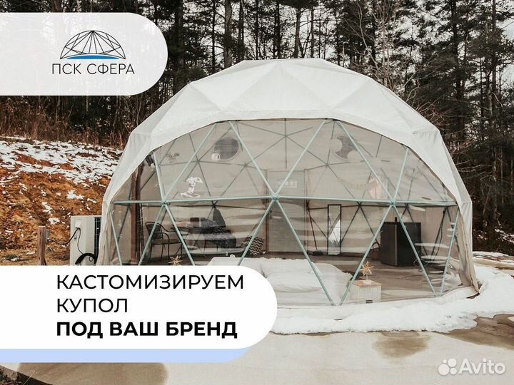 Геокупол D6 / шатер