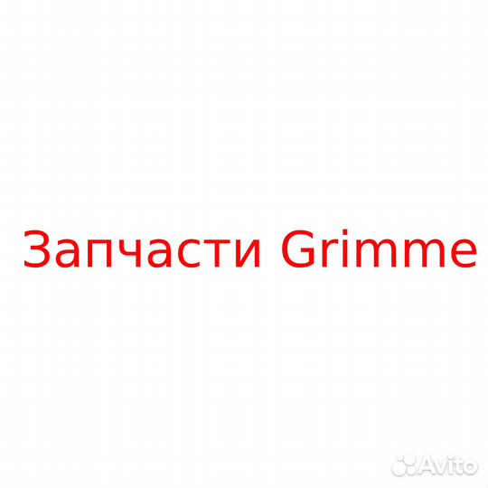 Плитки 2 отверстия 015.72636 - Запчасти Grimme