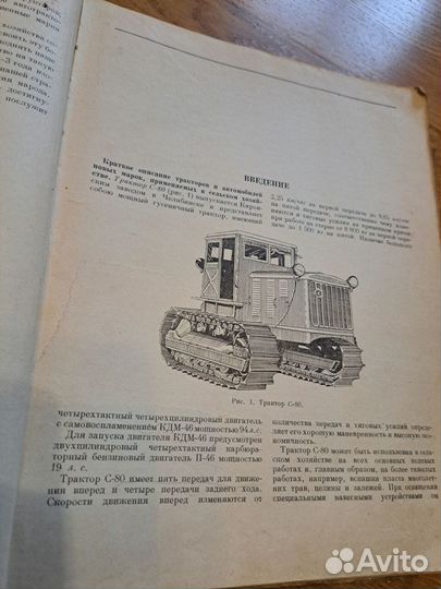 Книга по тракторам и автомобилям СССР 1954г