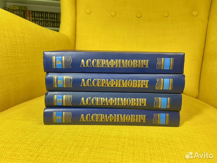 Серафимович. Собрание сочинений в 4 томах, 1987 г