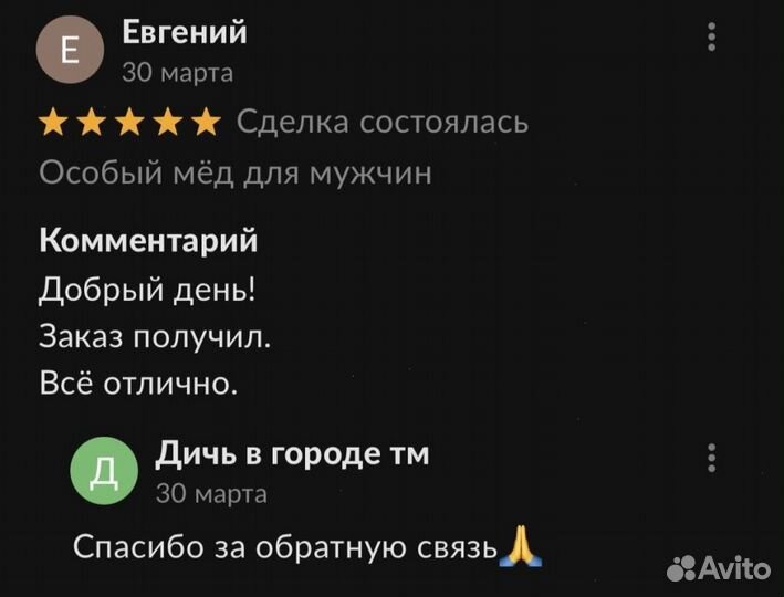 Чудо мёд для долгой ночи 100 мл