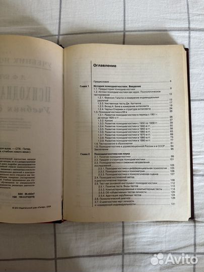 Психодиагностика. Учебник Л.Ф. Бурлаков