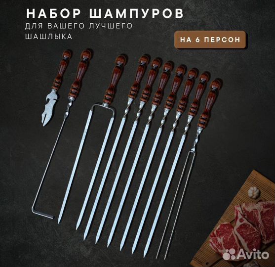 Набор шампуров в чехле