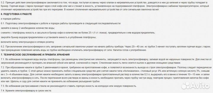 Электрокофеварка 