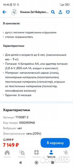 Детские качели + шезлонг