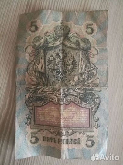 Банкноты царские 1909,1918