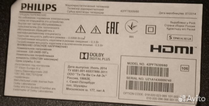 Телевизор филипс на запчасти, экран 107