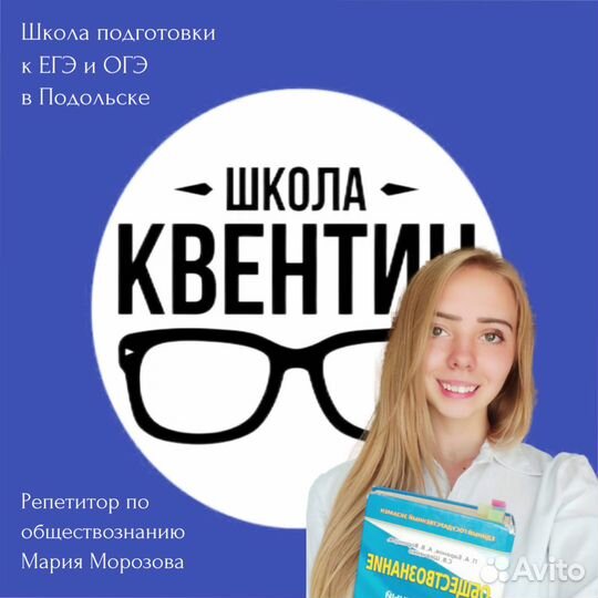 Репетитор по Обществознанию, Истории ОГЭ и ЕГЭ