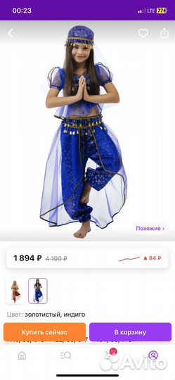 Карнавальный костюм шахеризада