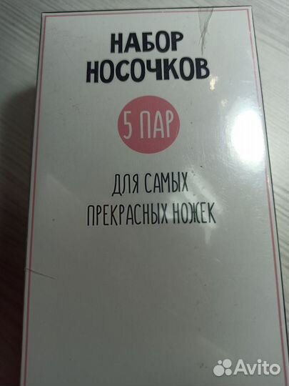 Набор носков 5 пар