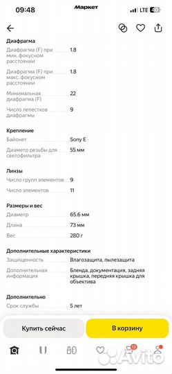 Объектив sony fe 1.8 35mm