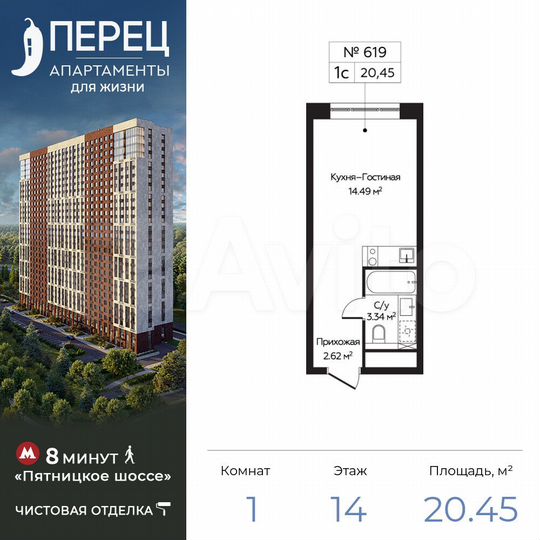 Апартаменты-студия, 20,5 м², 14/28 эт.