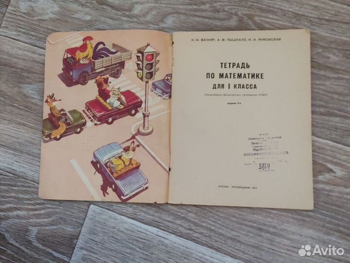 Математика рабочая тетрадь Вапняр 1983 год