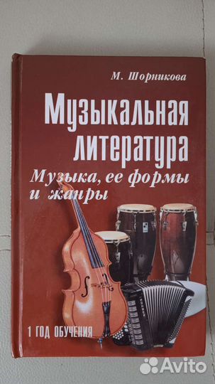 Музыкальная литература