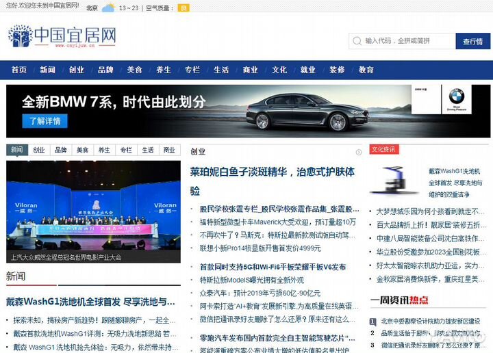 Реклама и PR на сайтах Китая (материковый Китай)