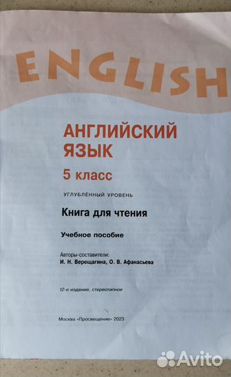 Ридер по английскому языку 5 класс