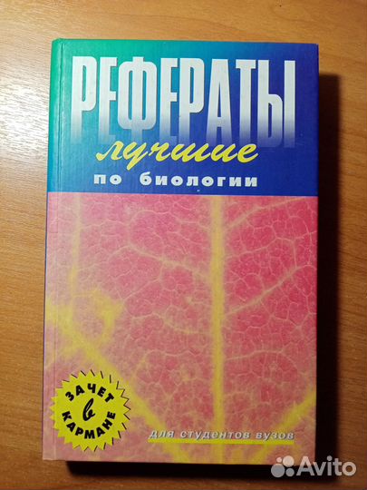 Книги, подготовка к экзаменом по биологии, химии