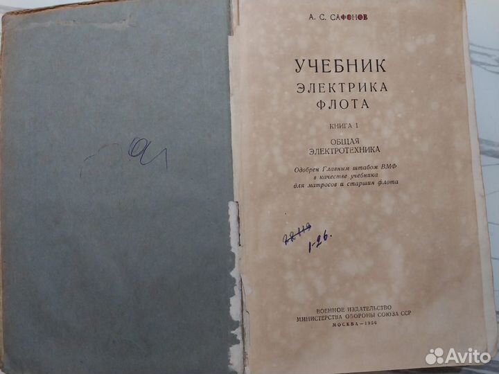 Учебник 1956г. Электрика флота