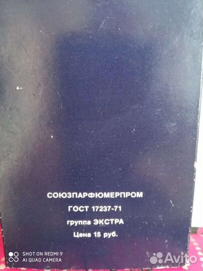 Винтажные духи Ноктюрн СССР