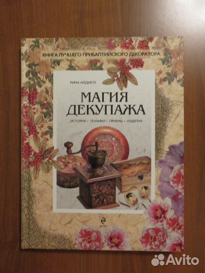 Книги по декупажу