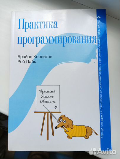 Практика программирования, Керниган Б.У., Пайк Р