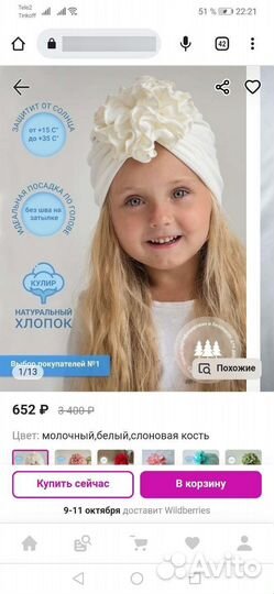 Чалма для девочки