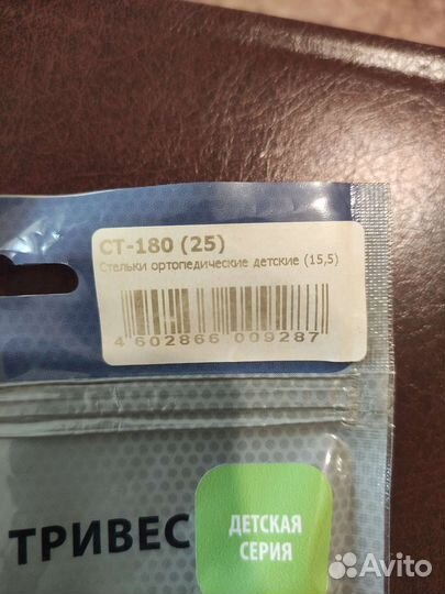 Стельки ортопедические детские