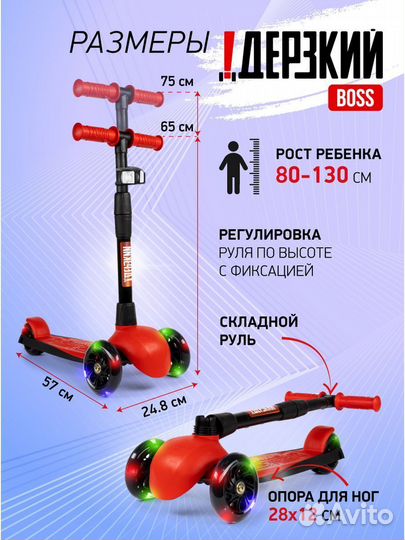 Самокат детский boss (светящиеся колеса) красный
