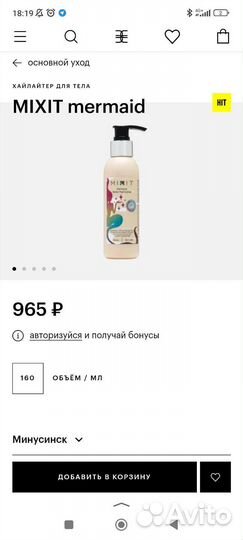 Хайлайтер для тела mixit Mermaid Body Highlighter