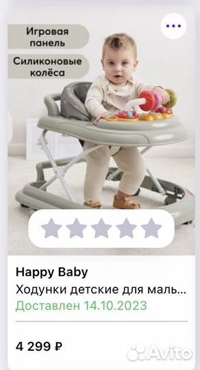 Ходунки детские happy baby