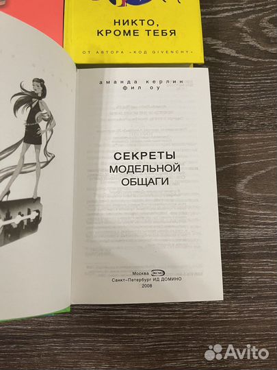 Коллекция Модная книга