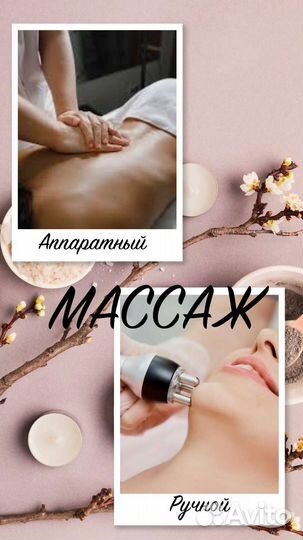 Массаж общий Коррекция фигуры