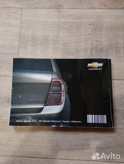 Книжка по эксплуатации chevrolet cobalt