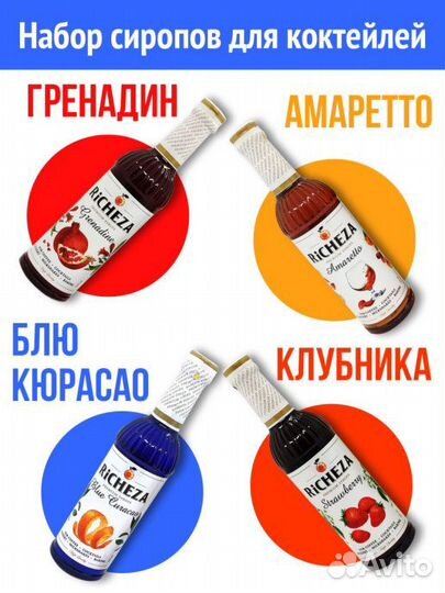 Сиропы Ричеза/Richeza 0,33/1 л