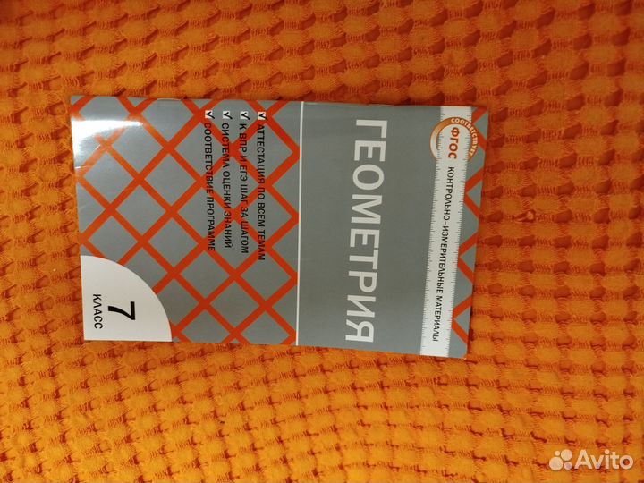 Геометрия 7 класс