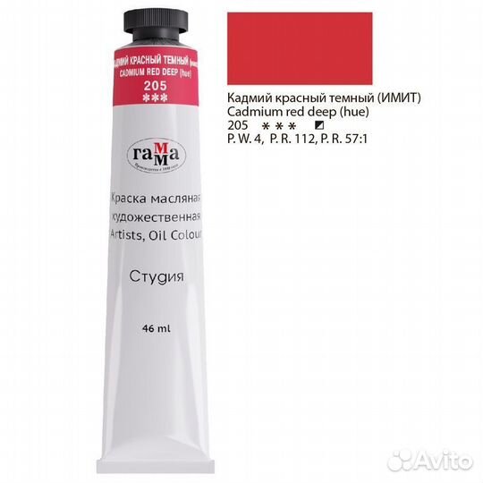 Краска масляная худ. Гамма Студия, 46мл, кадмий кр