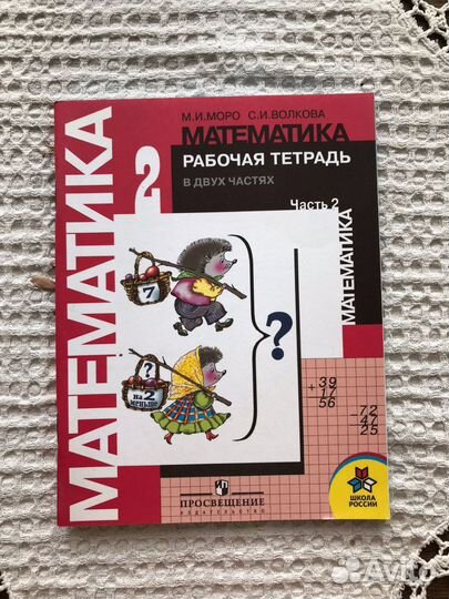 Учебники и рабочая тетрадь 2 класс