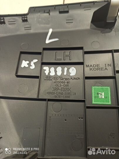 Накладка торпедо боковая(левая) (Kia K5 III)