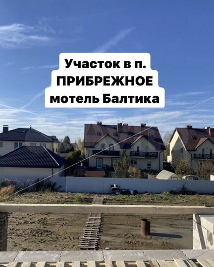 Участок 9 сот. (ИЖС)