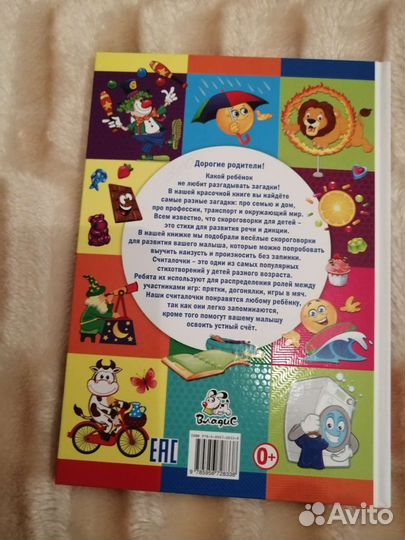 Загадки, скороговорки, считалочки