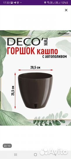 Горшок с автополивом santino deco 12л