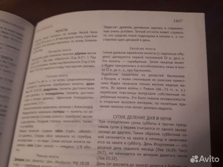 Книга. Библия