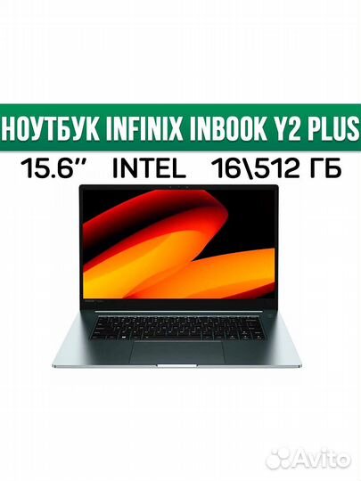 Infinix ноутбук