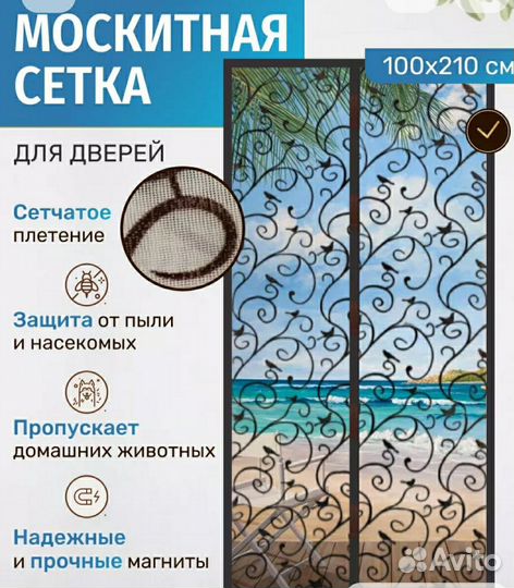 Москитная сетка на дверь