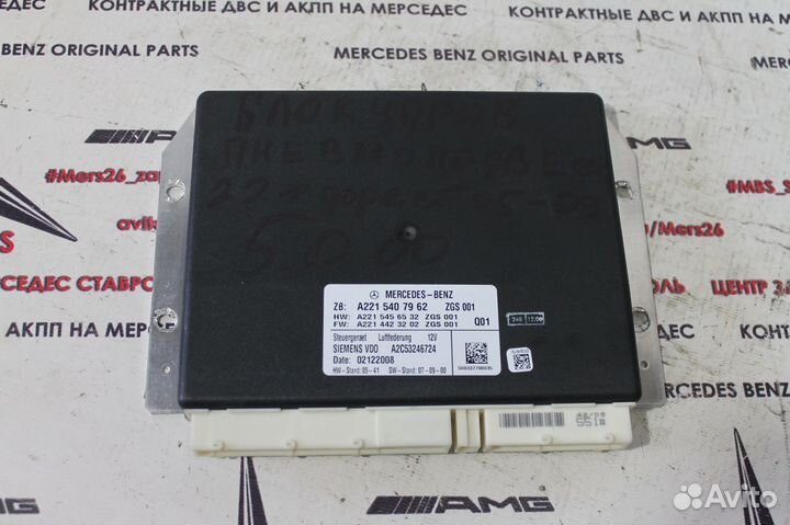 Блок пневмоподвески мерседес w221