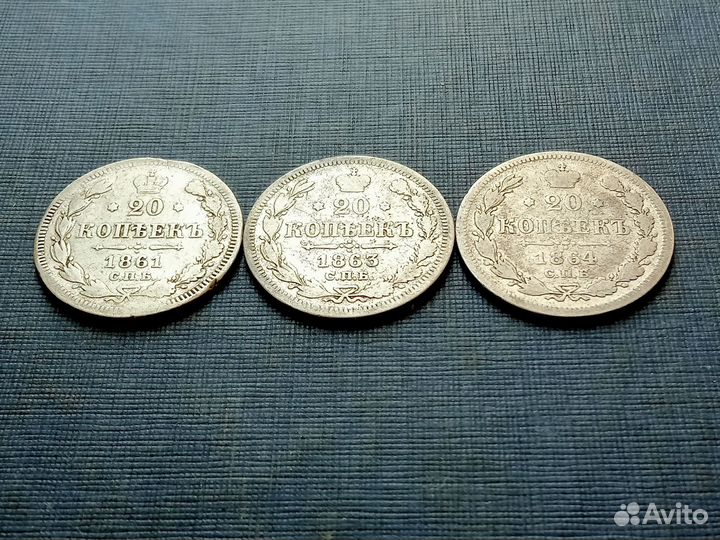 Серебряные царские монеты 20 копеек