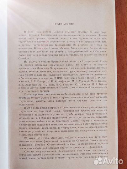 Чекисты рассказывают. 7-я книга