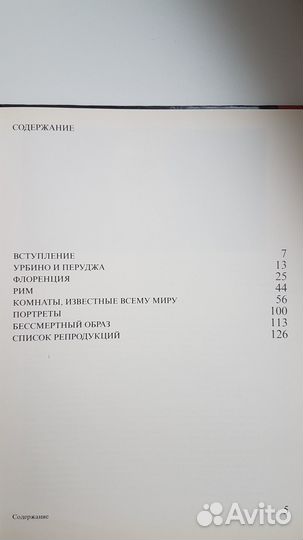 Живопись. Рафаэль