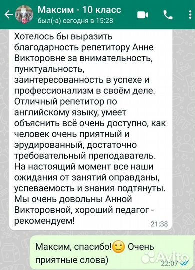 Репетитор по английскому языку