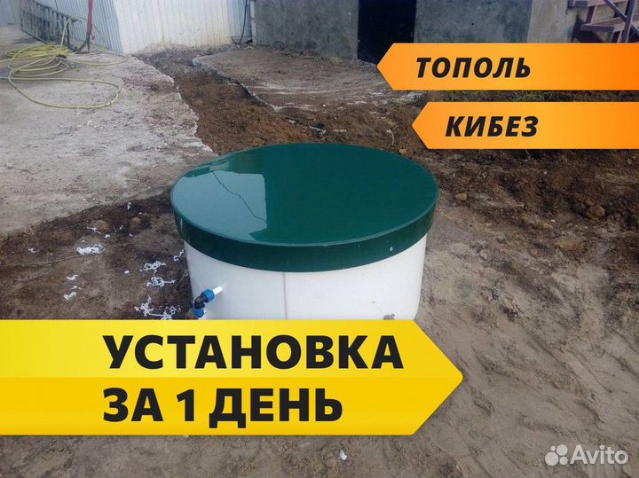 Септик / септик под ключ